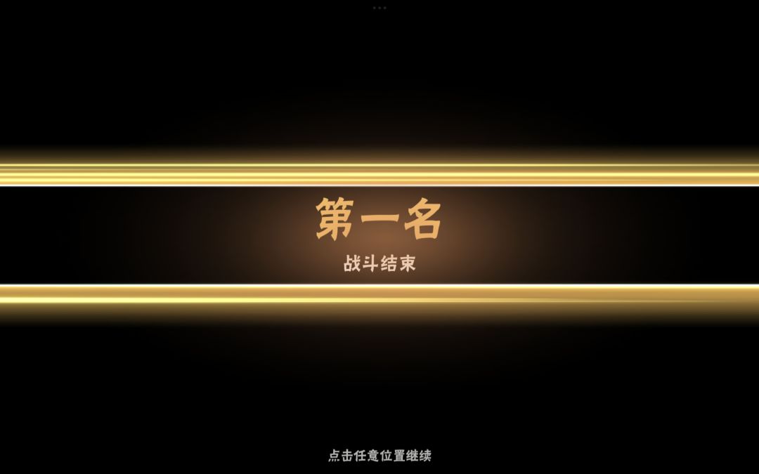 接乱斗金箱换周常,我打乱斗 1