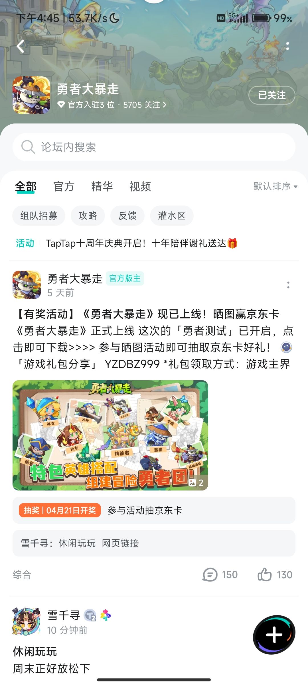 TapTap
