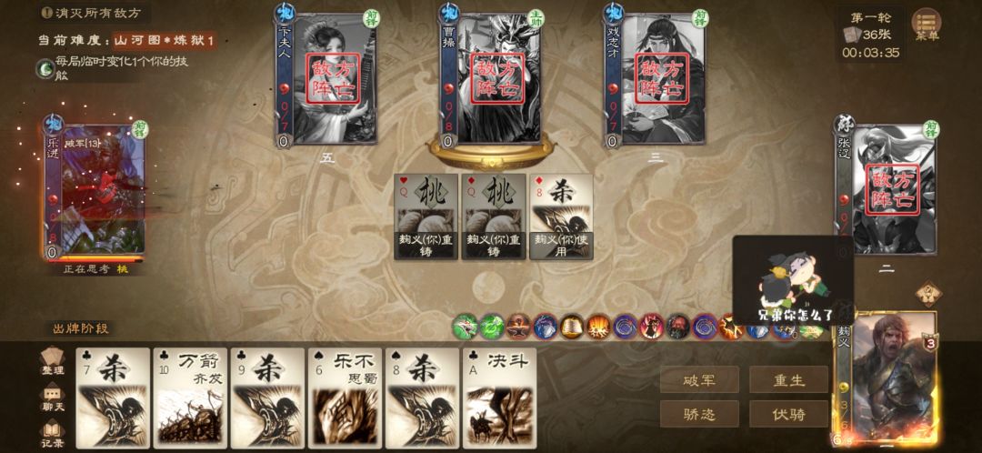 山河图开局三选一之后没拿过技能通关噩梦1 1