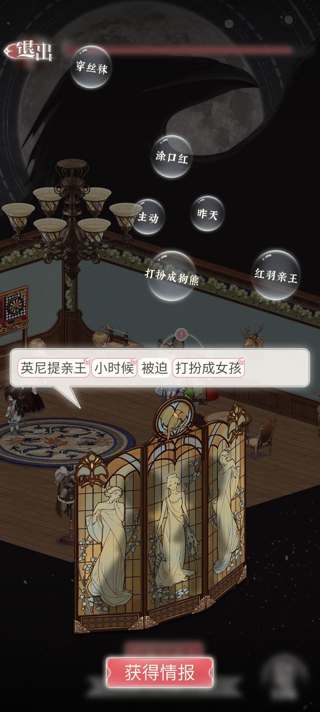 舞会闲言--偷听获取情报纪录 1