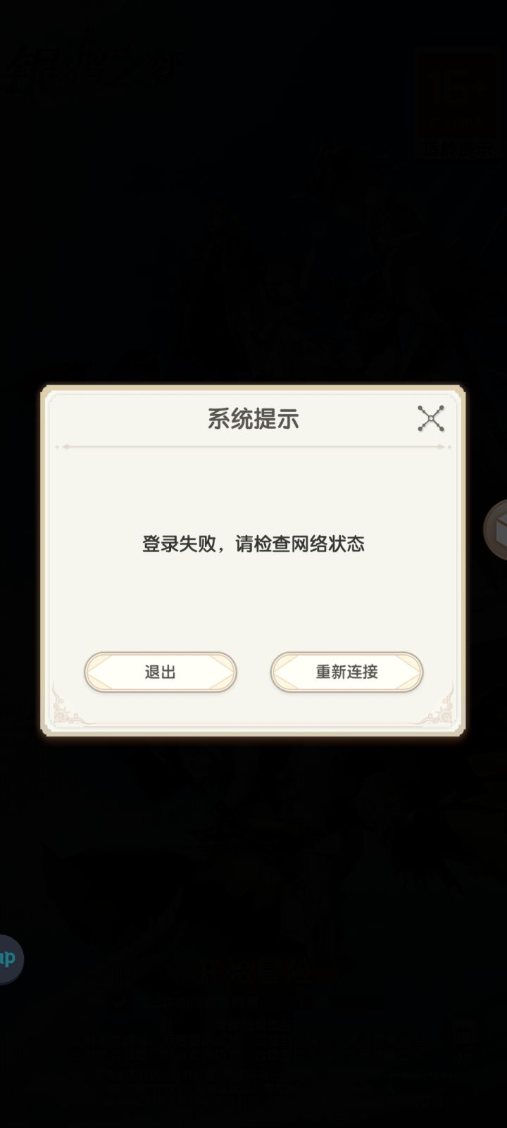 登不上游戏了截图