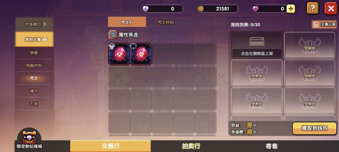 想低价买出去为什么买不了 3