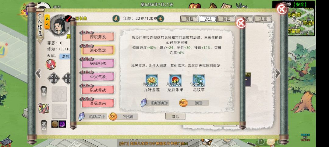 王长生激活天赋 2