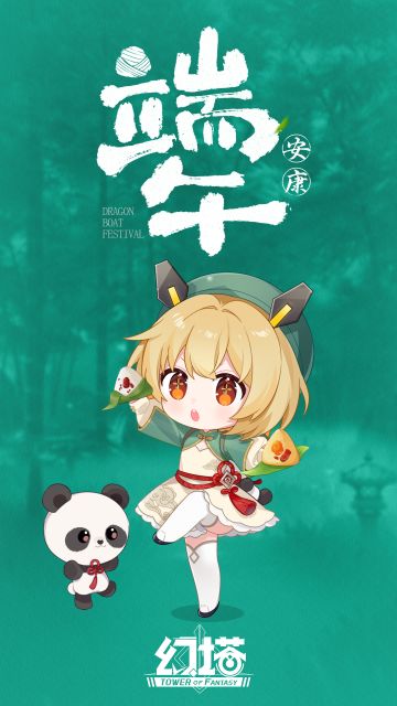 授权者，端午与塔粽意江湖