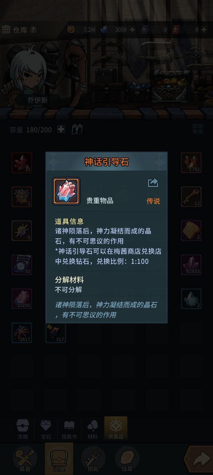 这个现在还能不能换钻石,上面写着去梅西那换,在梅西那也没找到呀截图