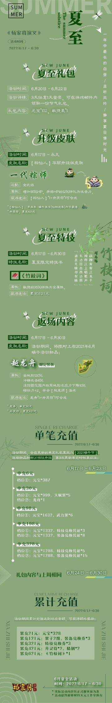 【6月夏至活动】丨《杨家将演义》夏至蓝风，停雨初晴，一代粽师，悦吟《竹枝词》~