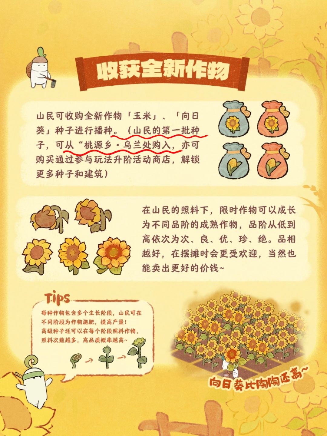 桃源｜全新种田玩法上线✅返场商店夯爆了 4