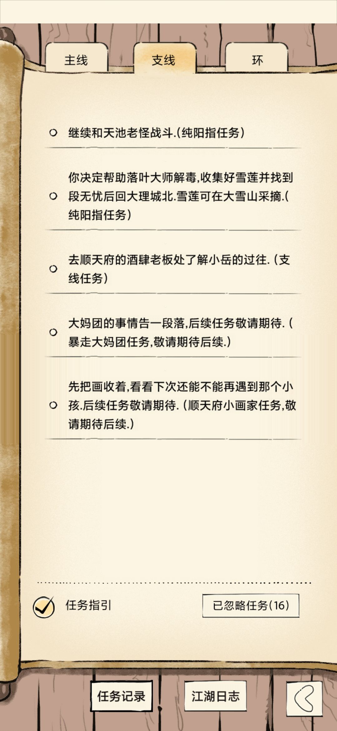 酒肆老板的任务怎么过? 2