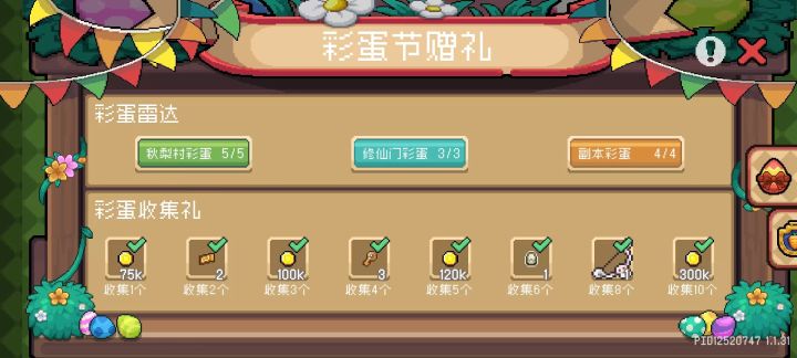 我黄金蟹彩蛋也卡没了截图