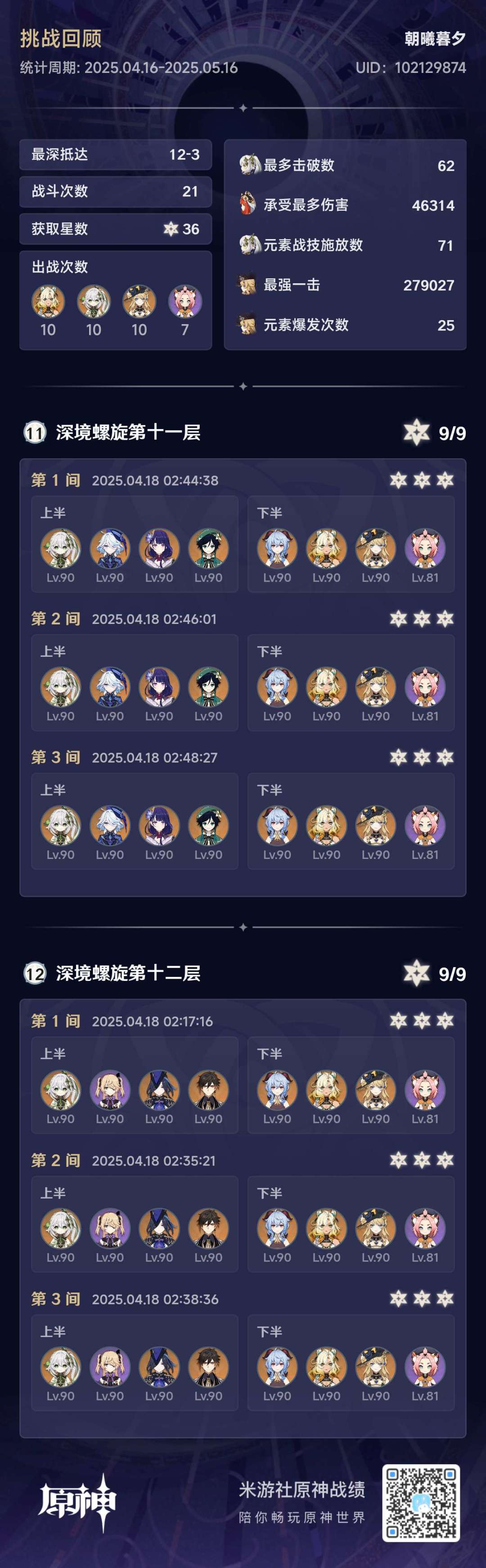 这次深渊有难度哦截图