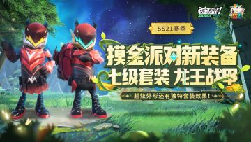 全新七级套装「龙王战甲」！集齐全套解锁隐藏属性！