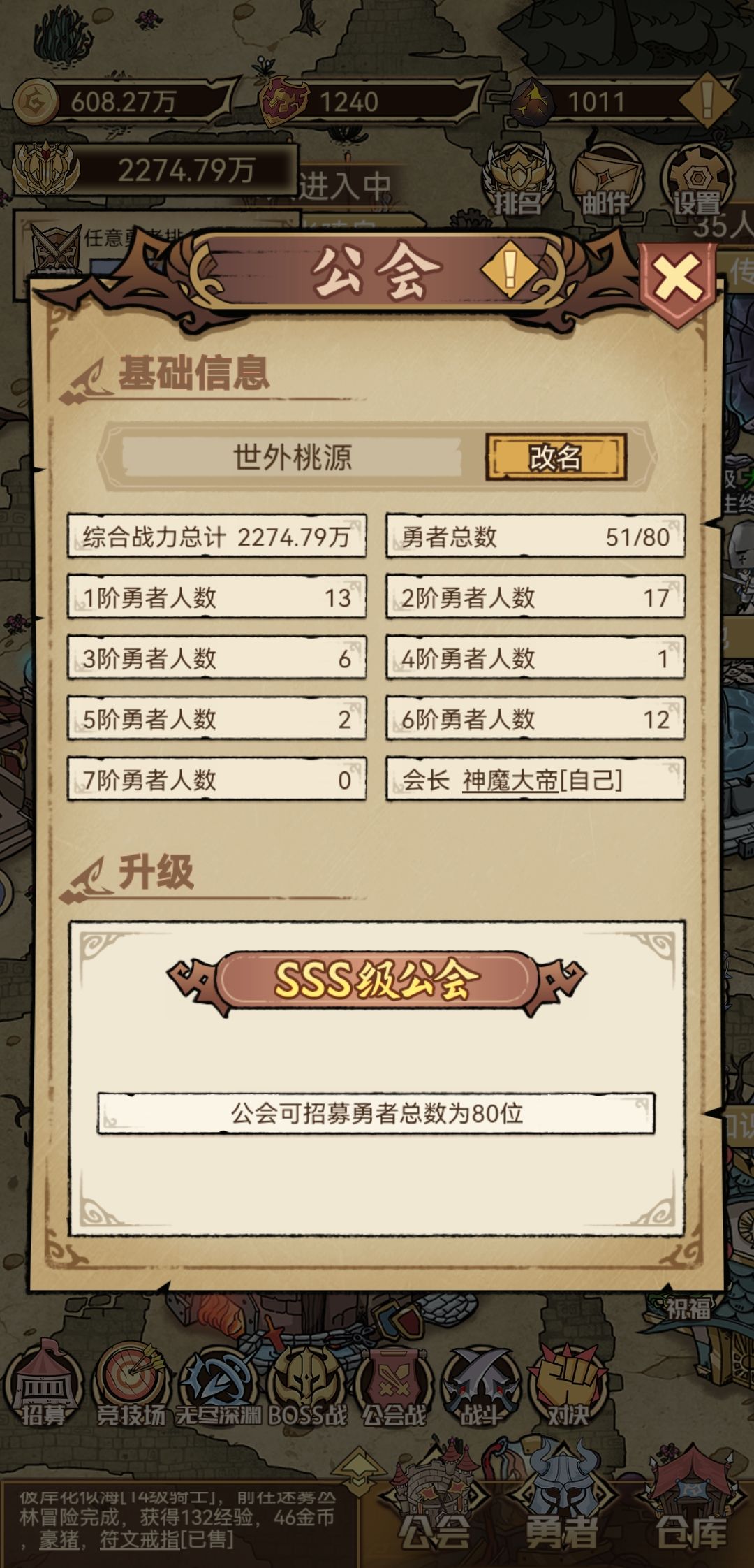 SSS级公会! 1