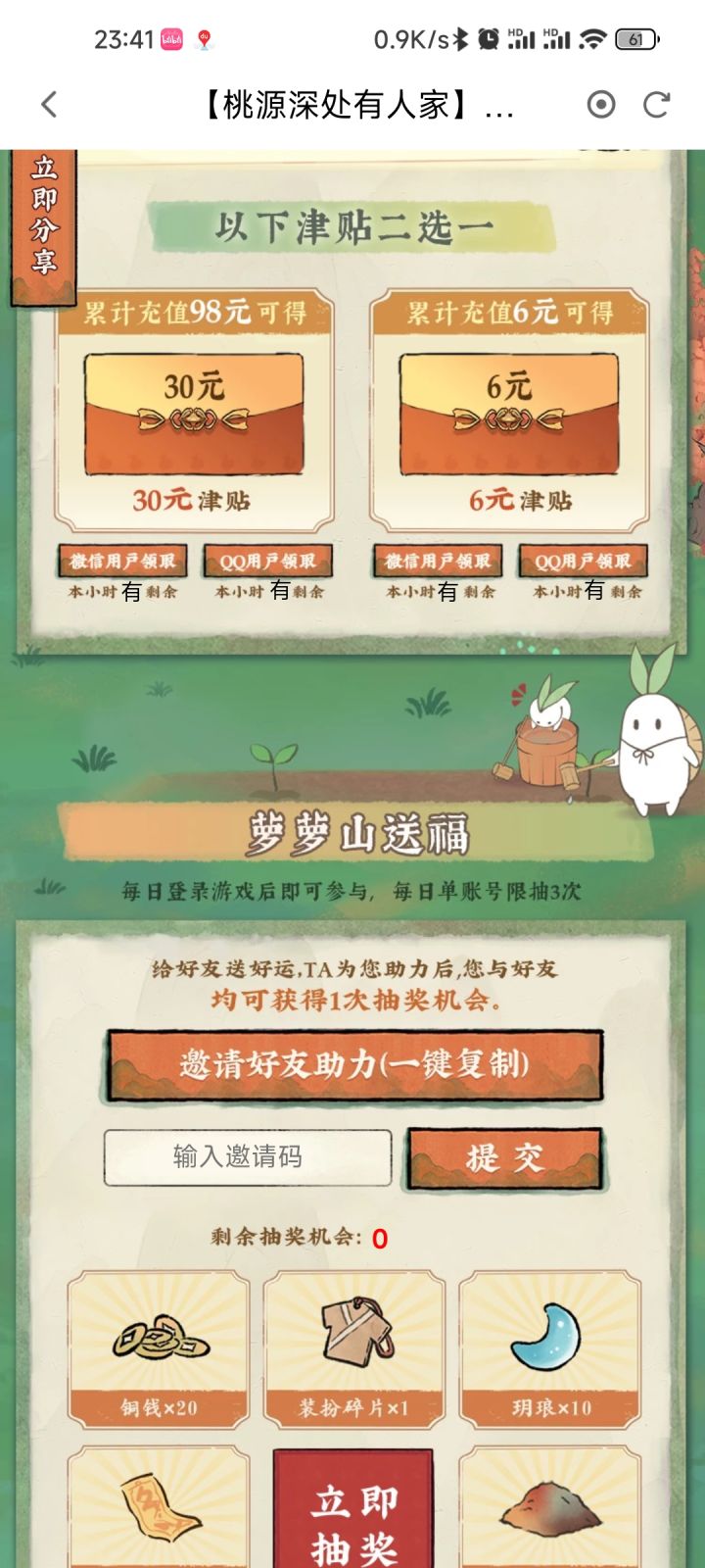 看看别人的活动截图