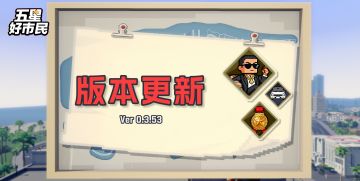 10月24日更新：全新称号系统上线！还有关卡内聊天和动作管理~