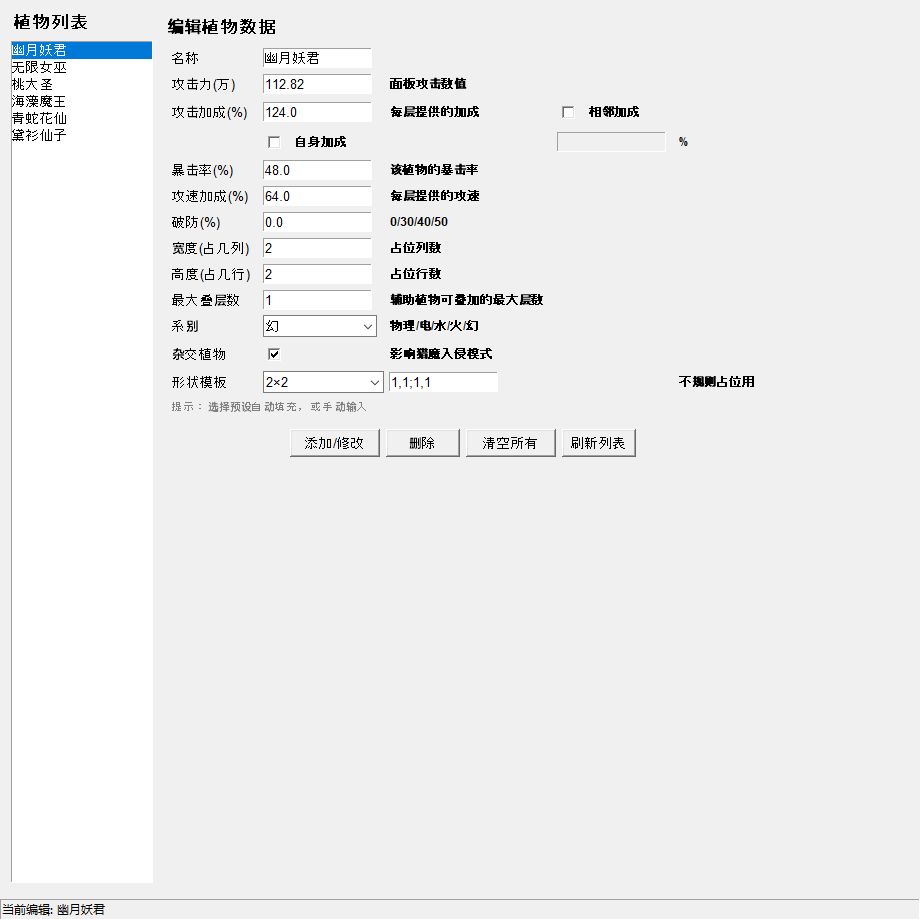 自用工具分享—保卫向日葵阵容模拟器 v3.7 3