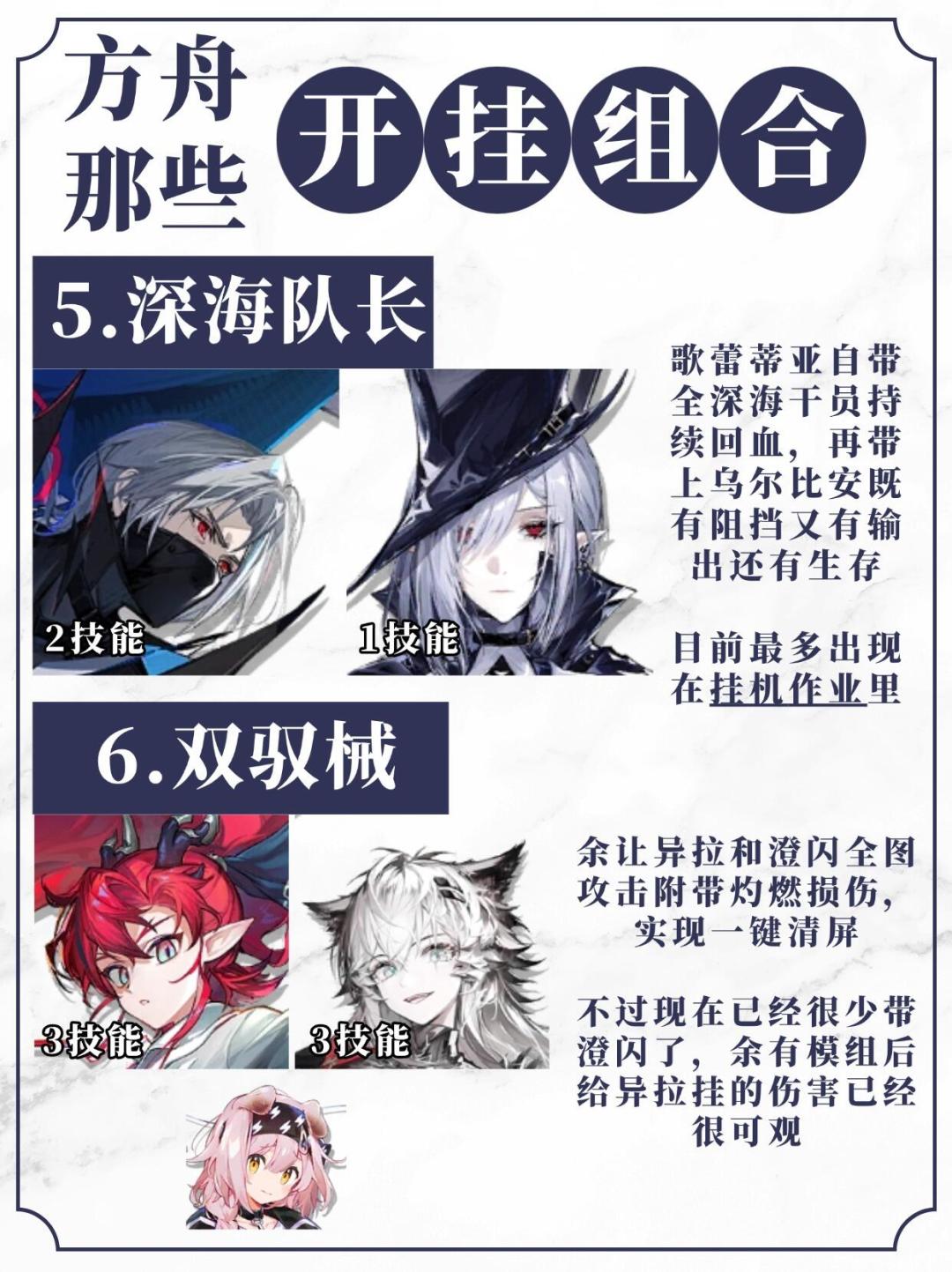 有哪些干员组合是当前版本答案? 3