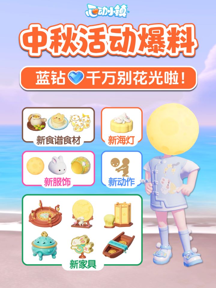 中秋节活动爆料 新食谱囤食材 服饰家具返场 海灯截图
