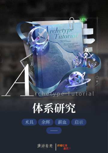 体系研究 | 重返未来