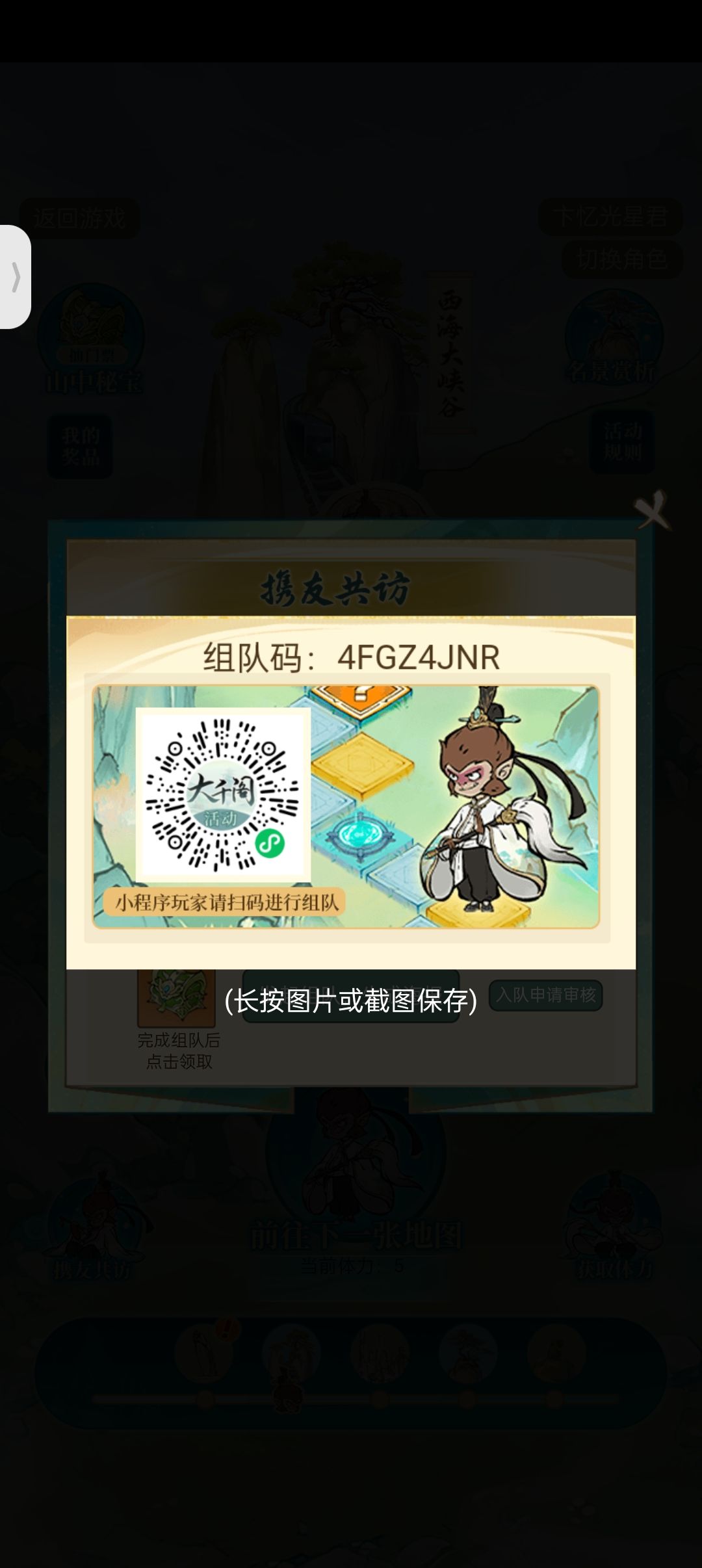 黄山组队 1