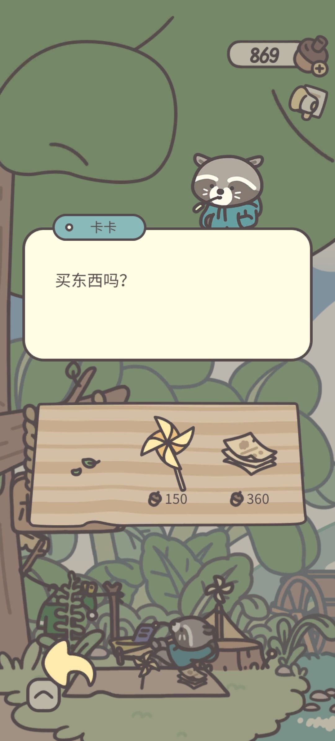 卡卡卖的那摞纸是什么啊? 1