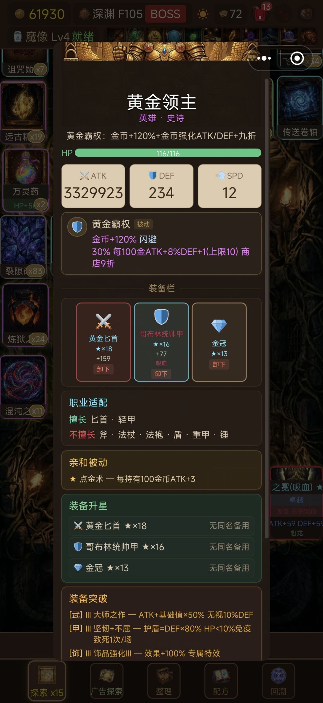 这游戏的尽头 3