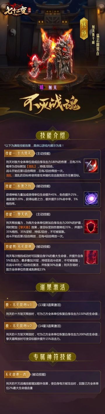 【版本更新】 新增传说英雄-刑天