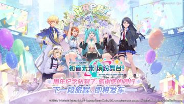 《初音未来：缤纷舞台》1周年纪念PV公开！