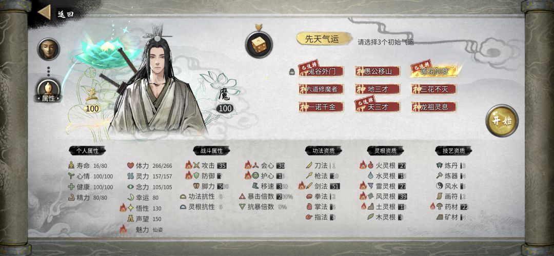 先天悟性圣体 2