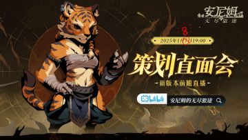 今晚7点（1月8日），欢迎来玩！