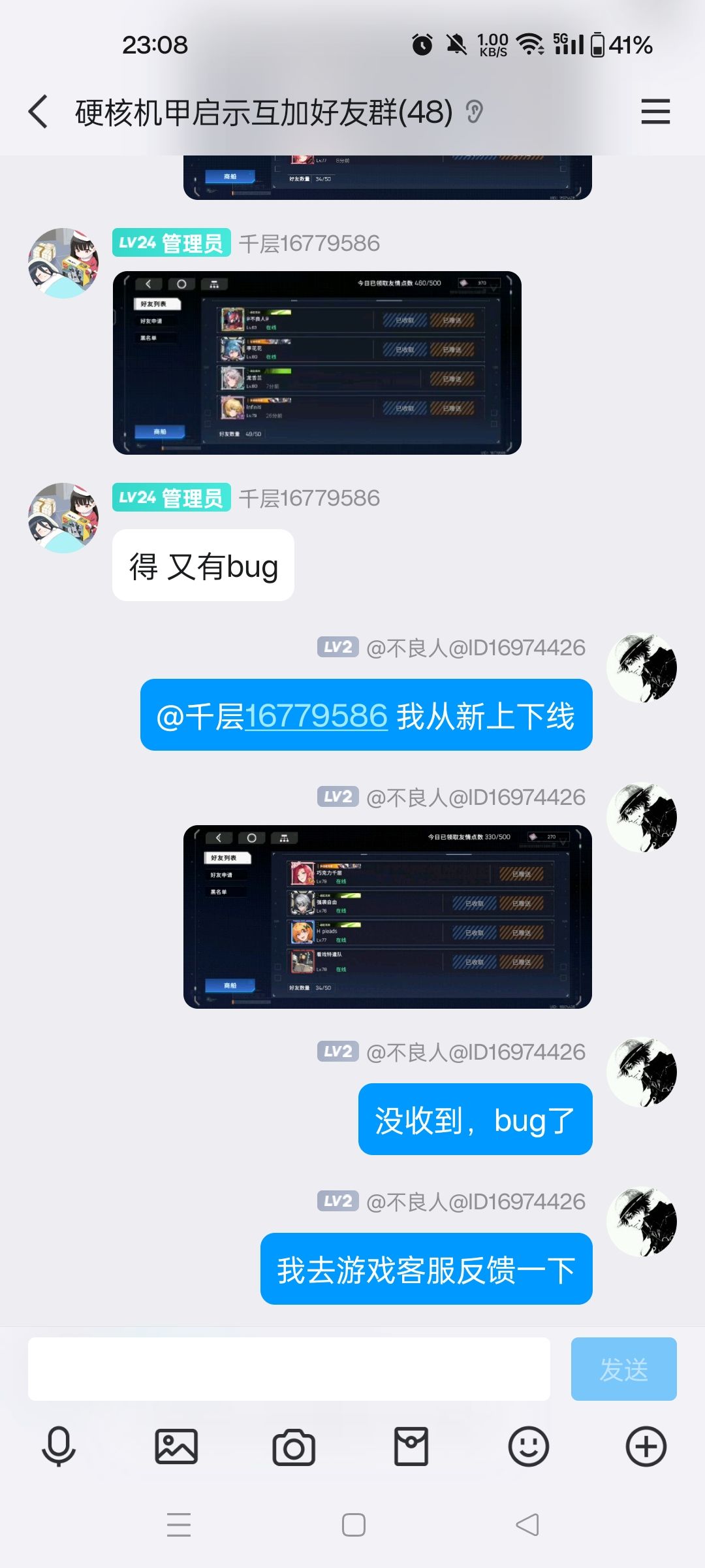 好友赠送有bug!!! 3