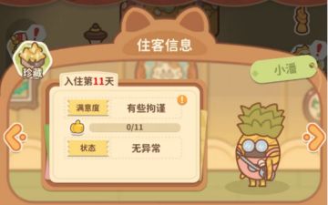 【住客大人的心愿】1.15-1.21日活动 登录送新住客“小潘”