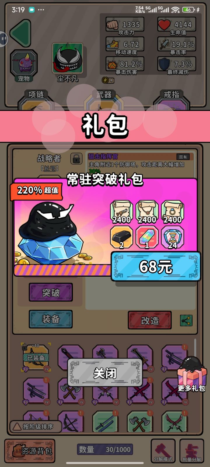 官方你可真够幽默的截图