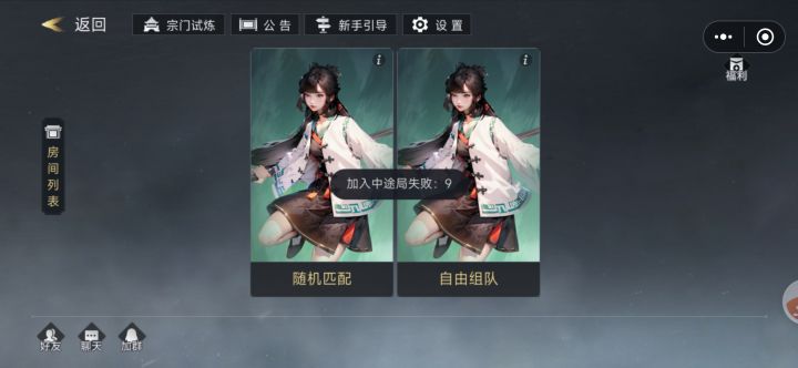随机匹配进不去截图