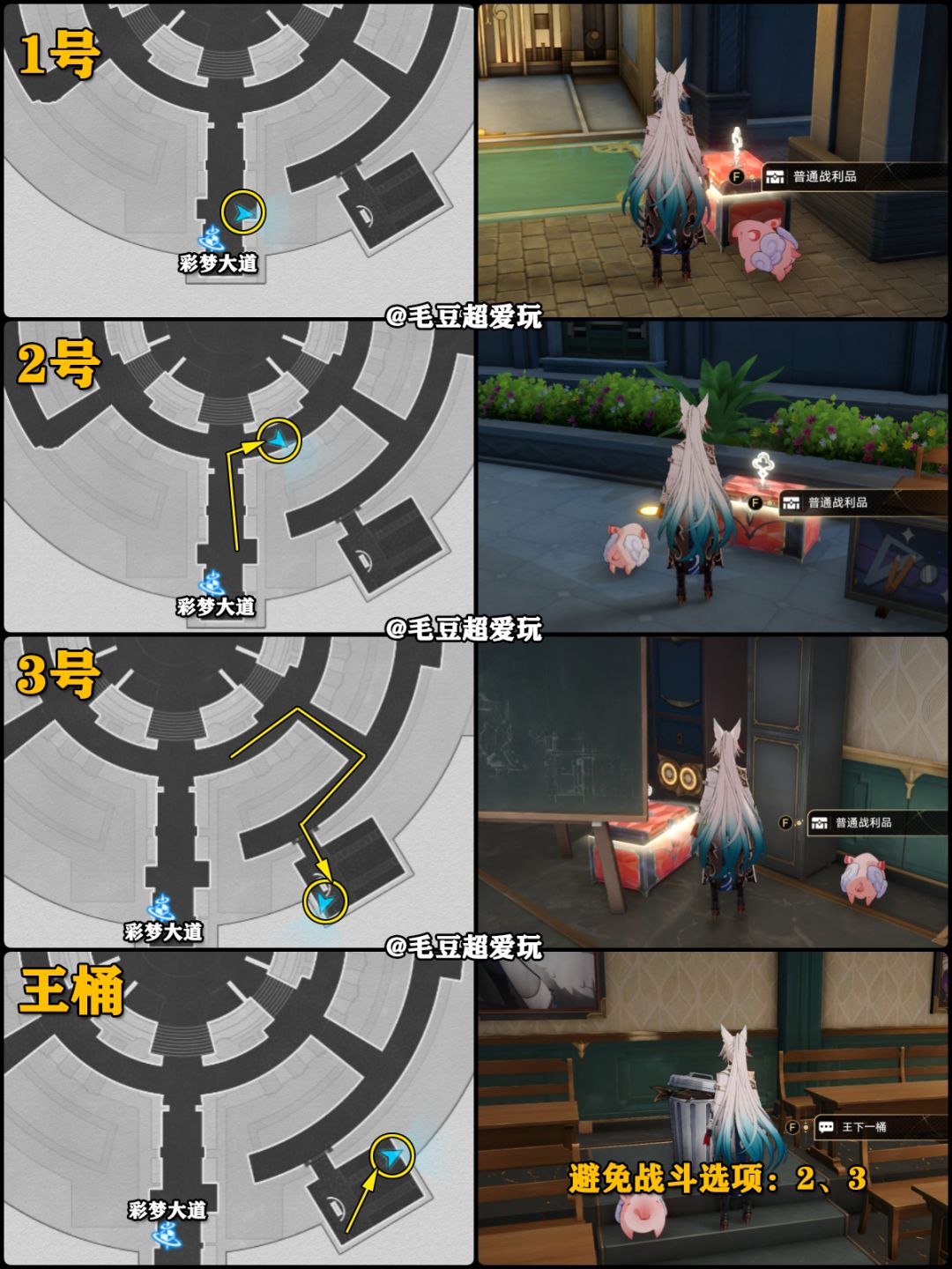 【V2.6攻略】匹诺康尼折纸大学宝箱全收集 3