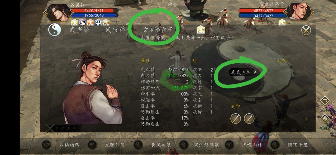 真武七截阵这个蛇阵和龟阵是不是搞错了? 3