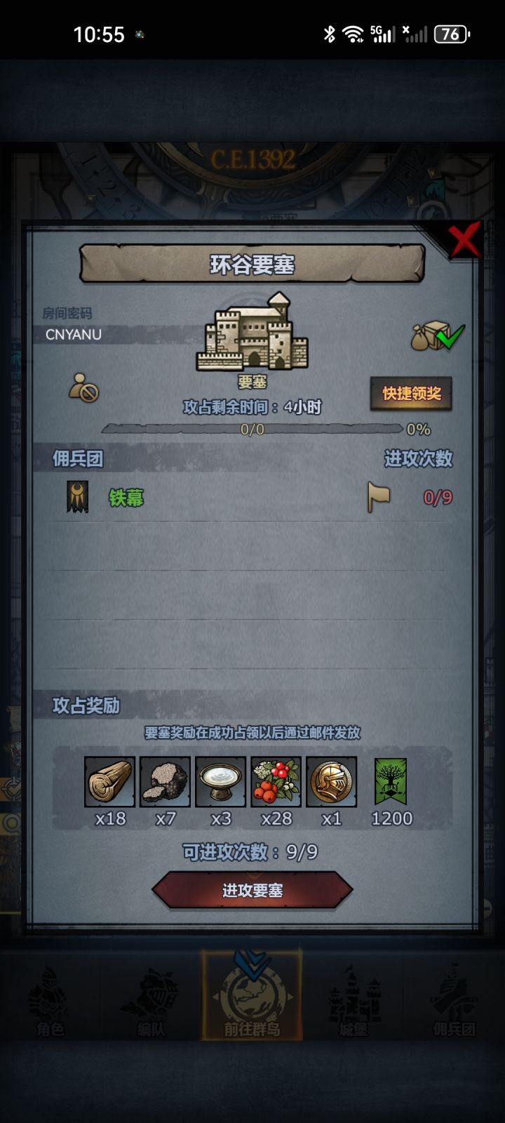 10分钟后准时发车截图
