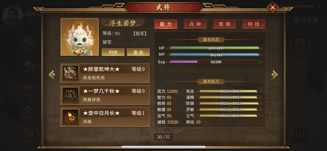 萌新完美养成砍二周目地狱 2
