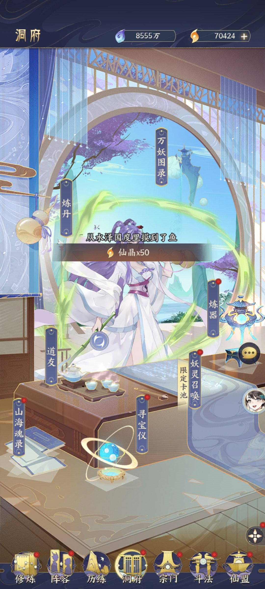 原本主界面100仙晶的花被拆成两份 2
