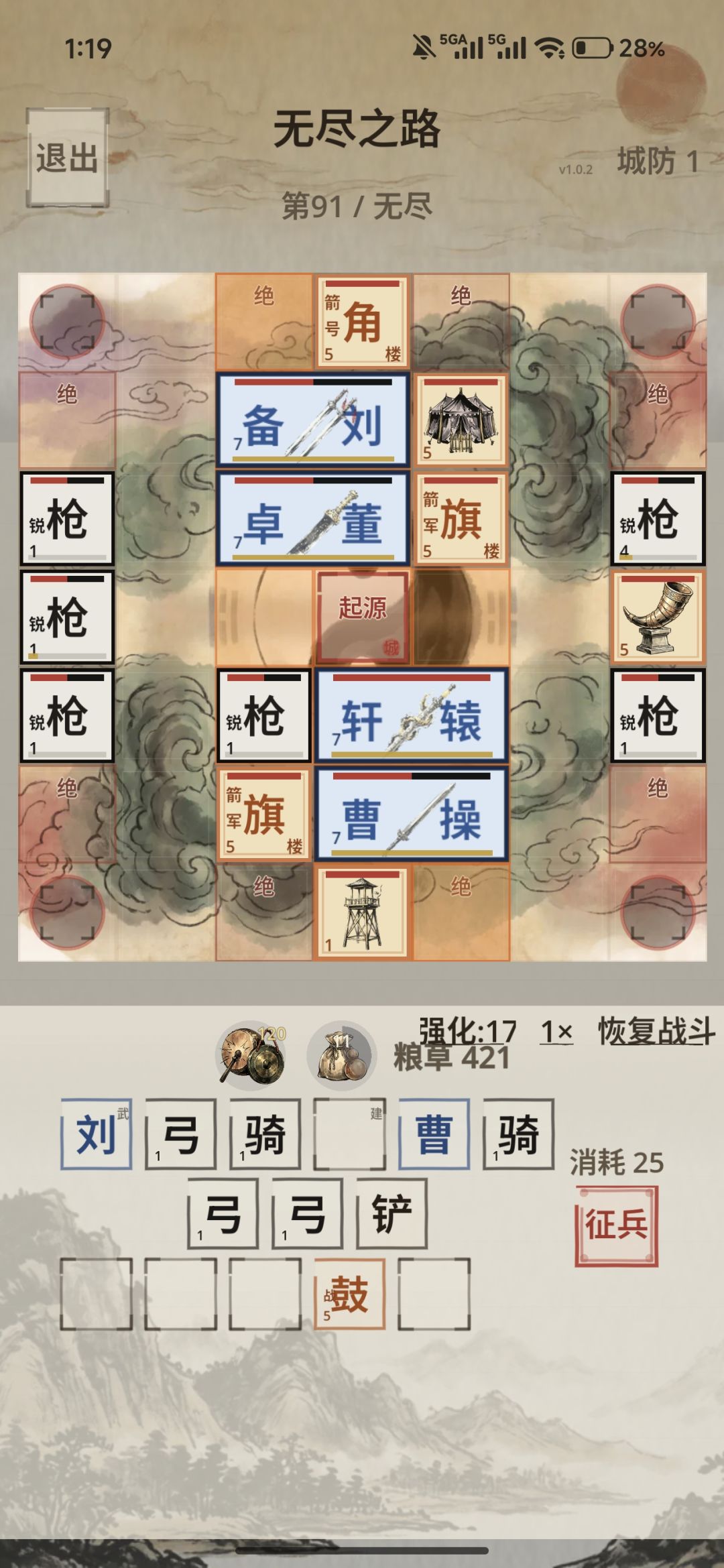 无尽91层策略站位 2