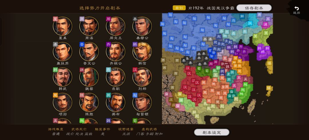 战国楚汉争霸剧本发布(战国体系) 1