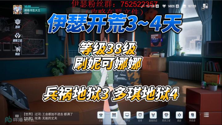 【伊瑟】伊瑟开荒3~4天,等级38,兵祸地狱3多琪地狱4截图