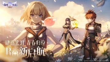 《仙境传说RO：新启航》先遣内测FAQ