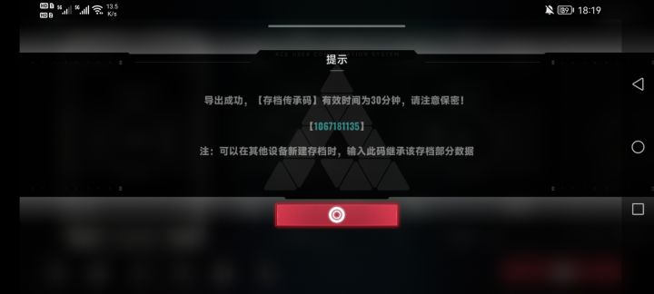 传承码分享截图