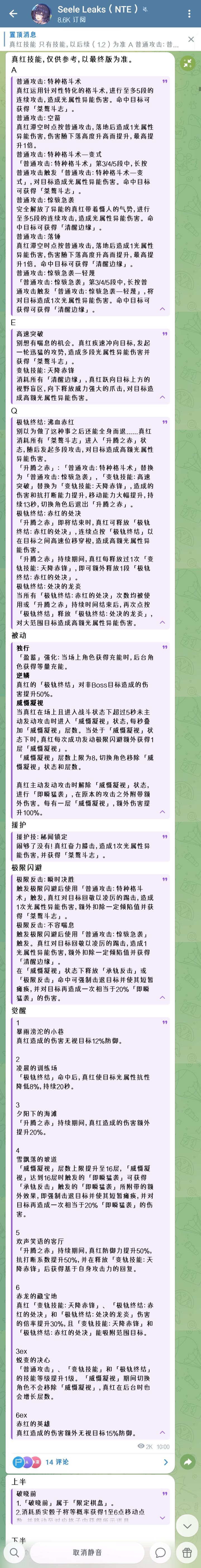 真红技能和命座截图