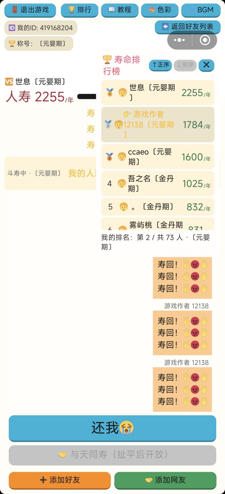 太坏了一上线发现老夫被借了1400多年寿😭😭😭截图