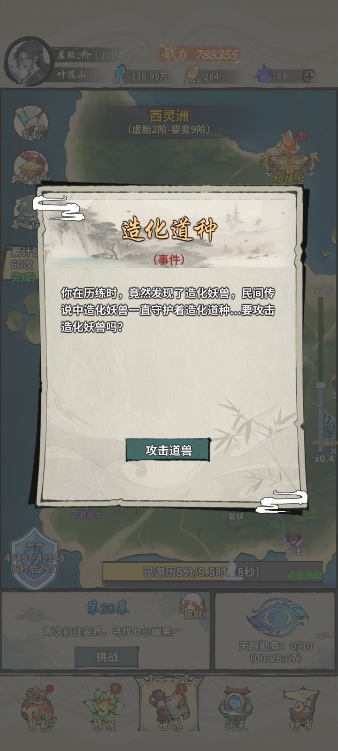 造化道种 3