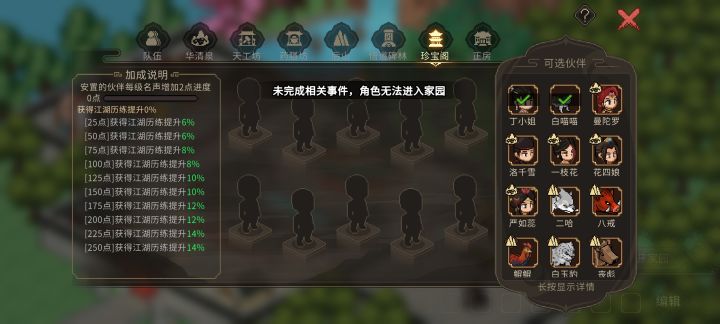 大家我想问一下,丁小姐可以放进家园吗?为什么我放进家园的时候,她说她有相关任务放不进去呢?截图