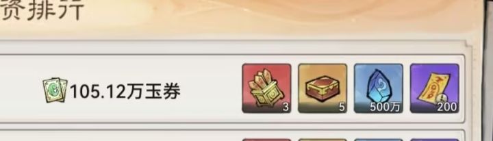 这能换多少玉截图