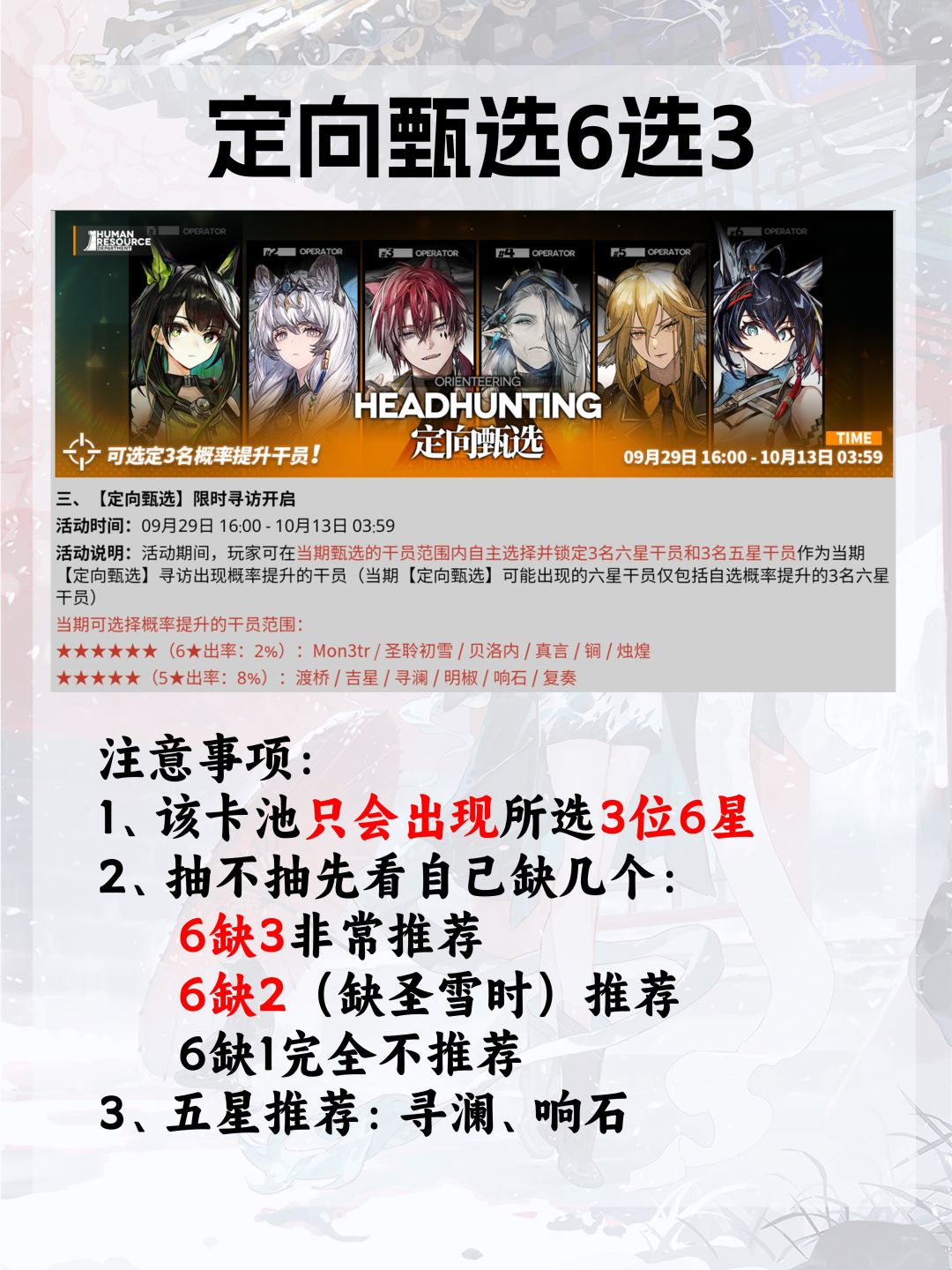 【定向甄选】6选3有圣雪,是超大杯卡池! 2