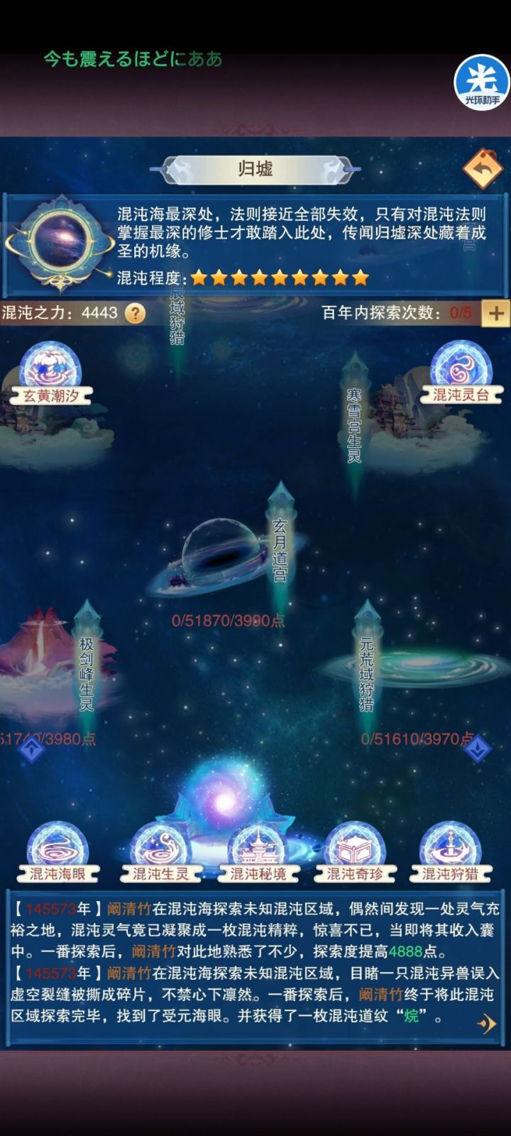 混沌海图五打卡截图
